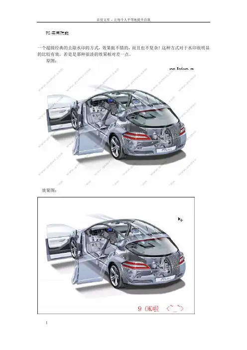 PS实用技能完美去掉图片水印