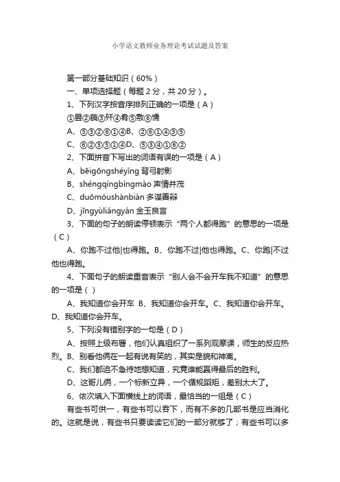 小学语文教师业务理论考试试题及答案