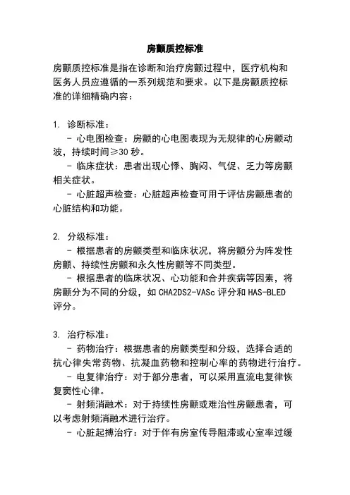 房颤质控标准