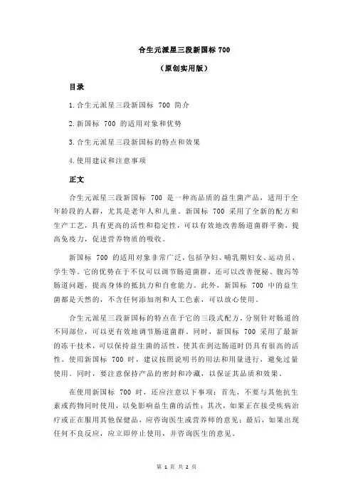 合生元派星三段新国标700