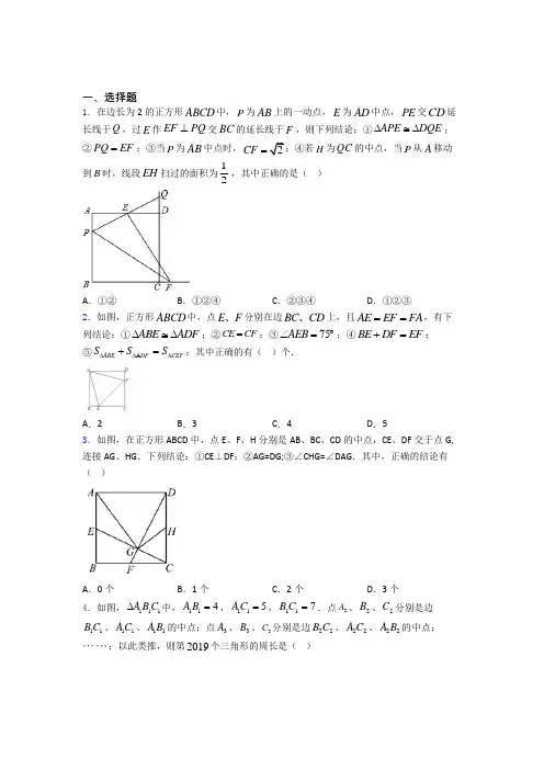 人教版平行四边形单元 易错题难题测试综合卷学能测试