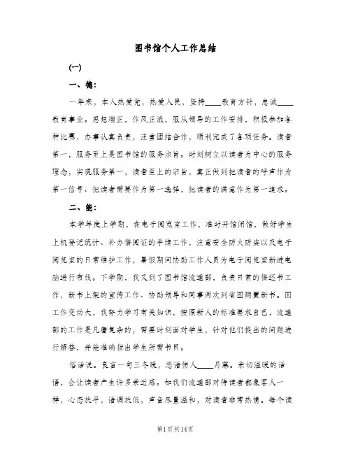 图书馆个人工作总结（4篇）