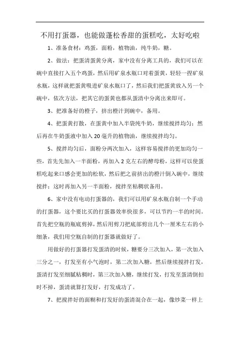 不用打蛋器,也能做蓬松香甜的蛋糕吃,太好吃啦
