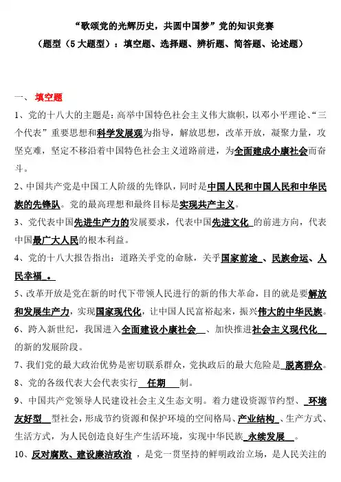 我的中国梦知识竞赛试题及答案