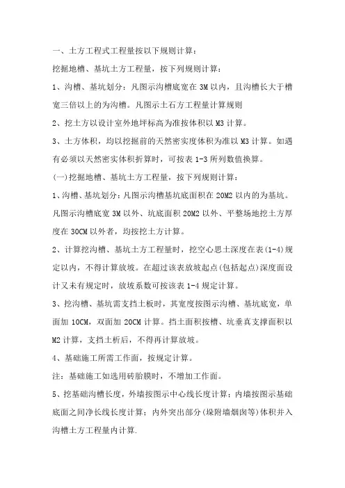挖土方工作面计算规则