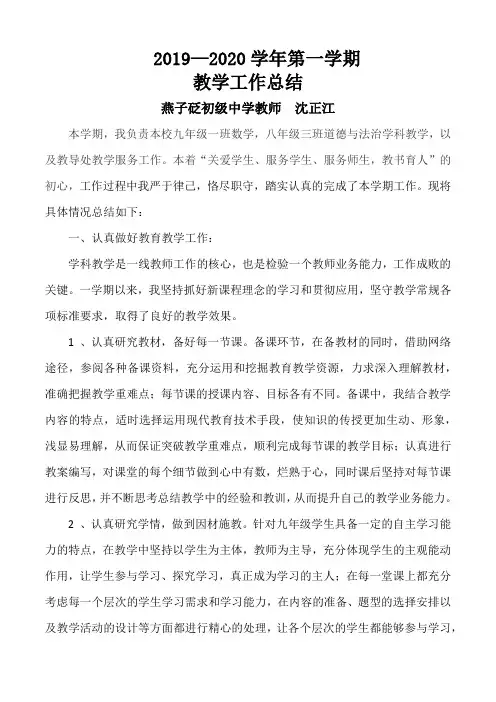 沈正江教学工作总结 -2019--2020第一学期教学工作总结