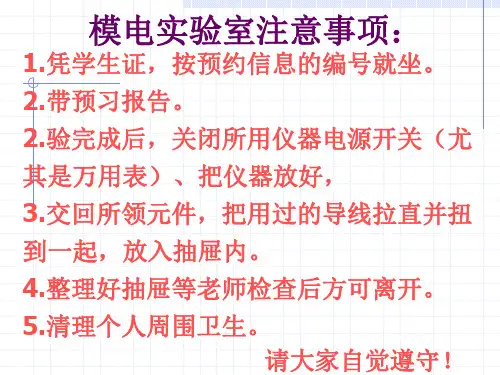 模电实验一 常用电子仪器使用