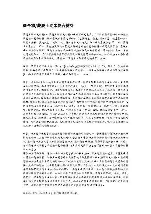 蒙脱土纳米复合材料