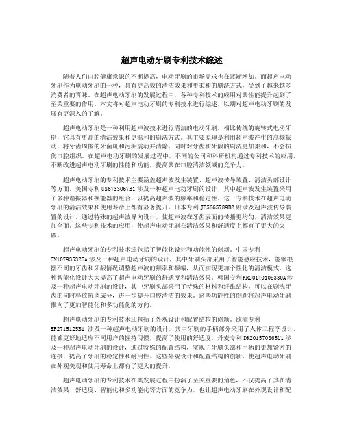 超声电动牙刷专利技术综述
