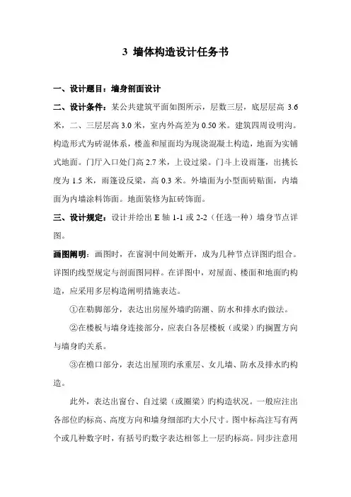 墙体构造设计综合任务书