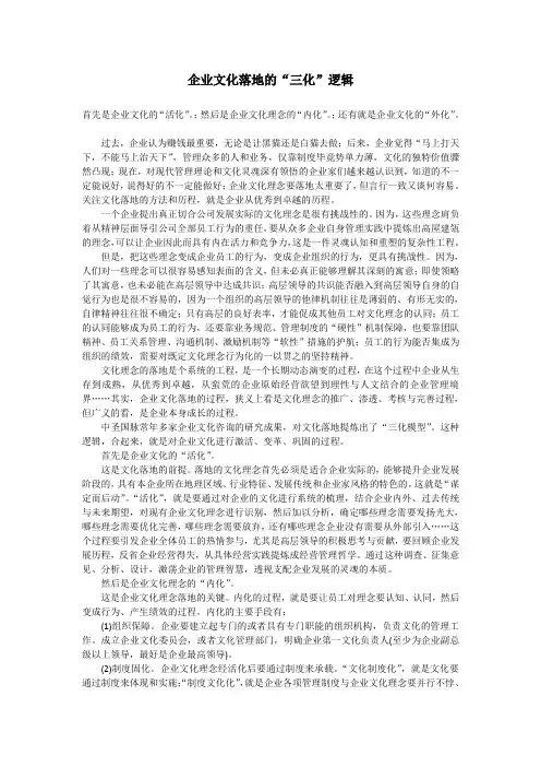 企业文化落地(8)--企业文化落地的“三化”逻辑