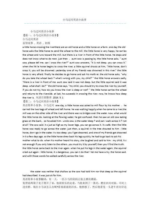 小马过河英语小故事