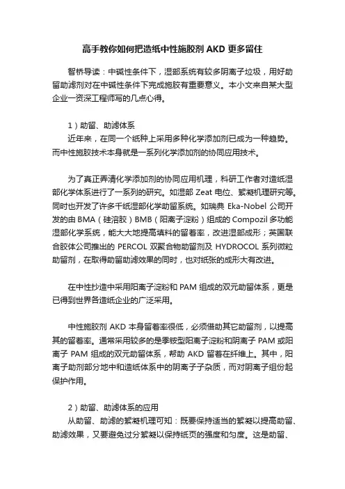 高手教你如何把造纸中性施胶剂AKD更多留住