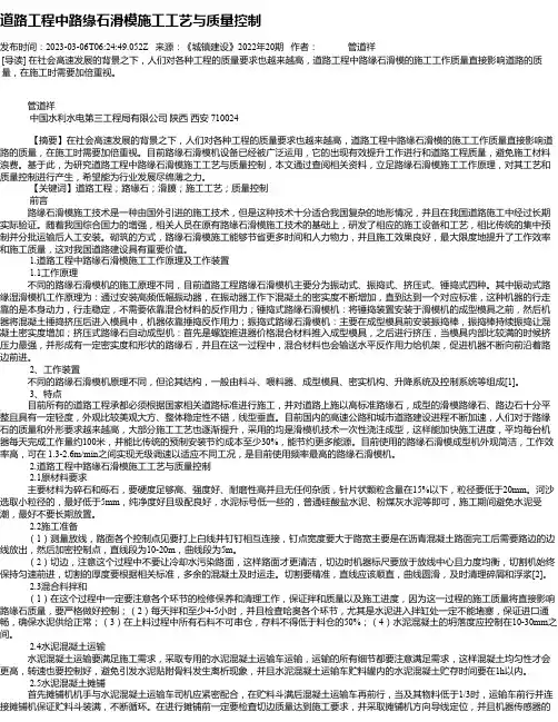 道路工程中路缘石滑模施工工艺与质量控制