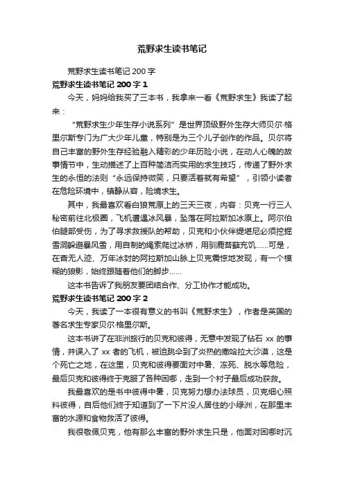 荒野求生读书笔记200字