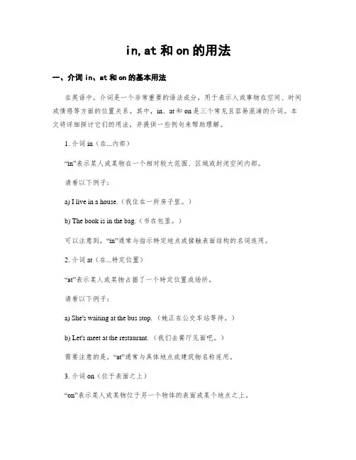 in,at和on的用法