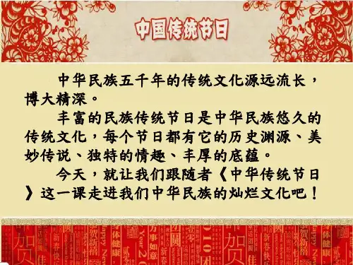 综合实践中传统节日优秀课件ppt