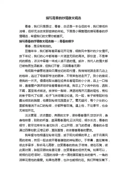 描写青春的抒情散文精选