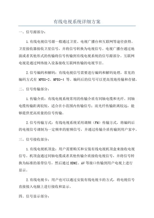 有线电视系统详细方案