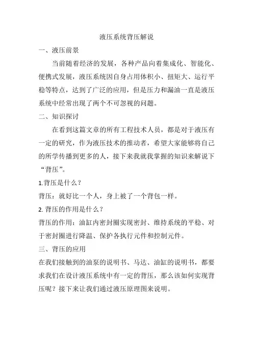 液压系统背压解说