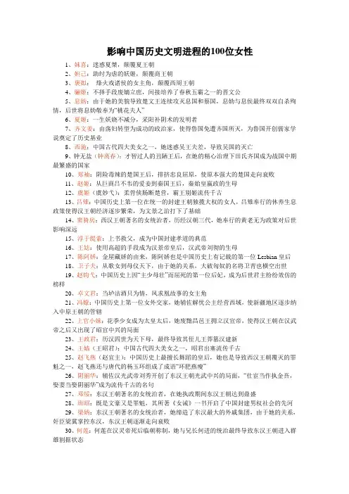 影响中国历史文明进程的100位女性