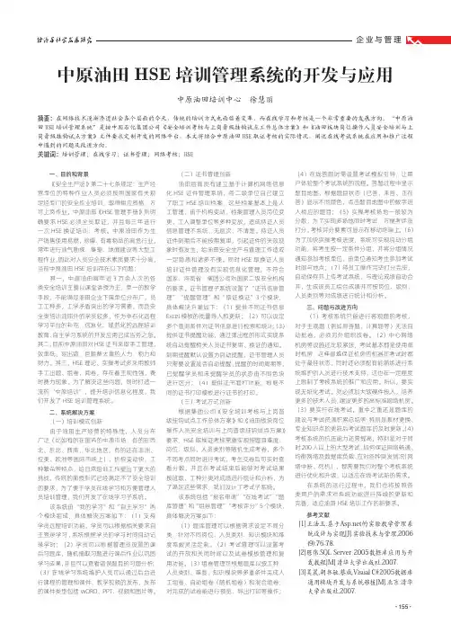 中原油田hse培训管理系统的开发与应用