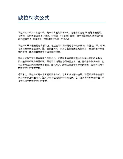 欧拉柯次公式