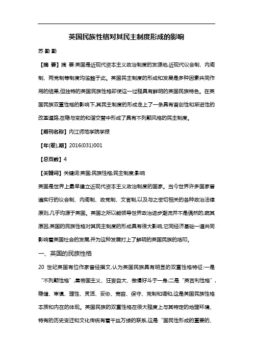 英国民族性格对其民主制度形成的影响