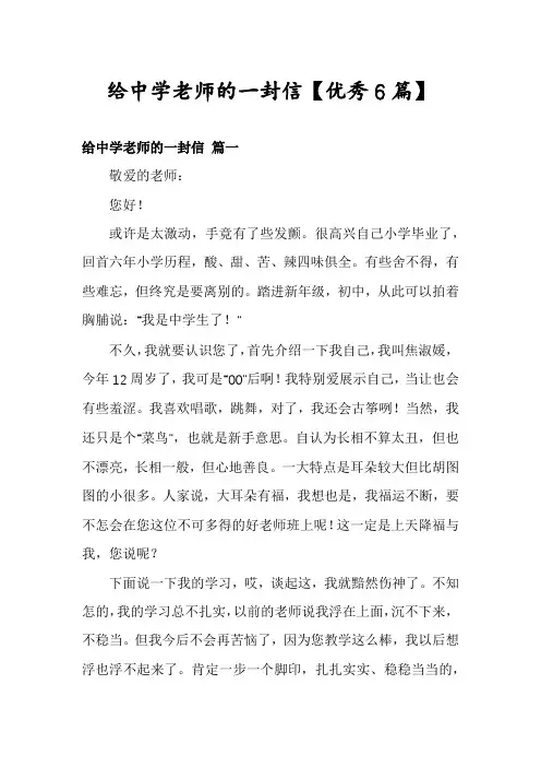 给中学老师的一封信【优秀6篇】