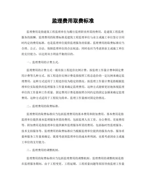 监理费用取费标准