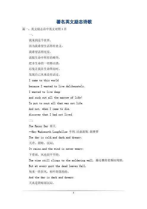 著名英文励志诗歌
