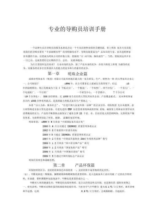专业的导购员培训手册