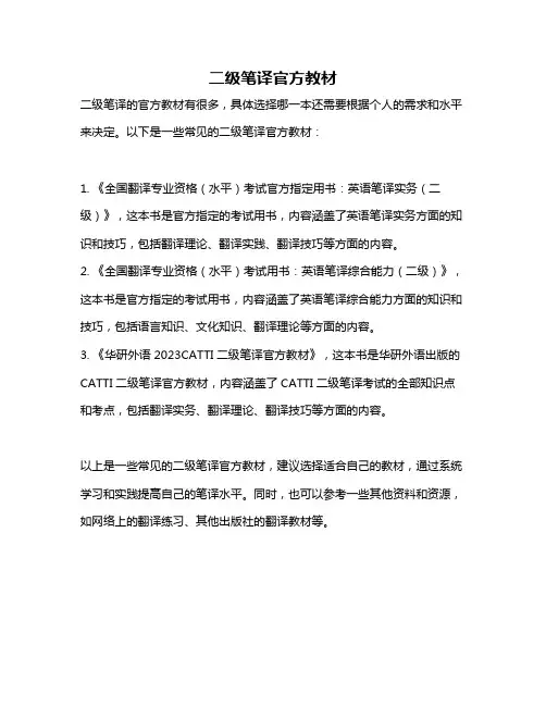 二级笔译官方教材