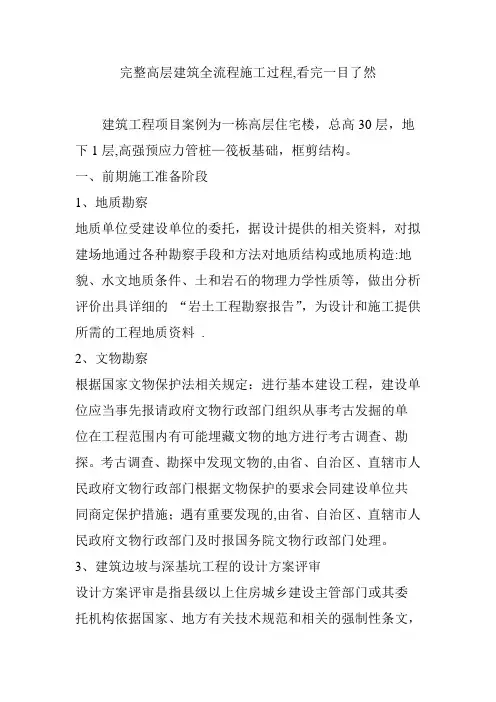 完整高层建筑全流程施工过程,看完一目了然