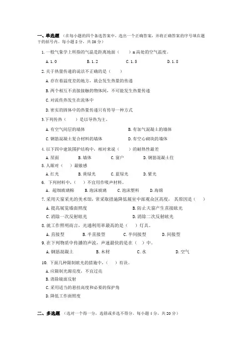建筑物理试卷及答案