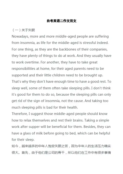 全国自考英语二作文范文