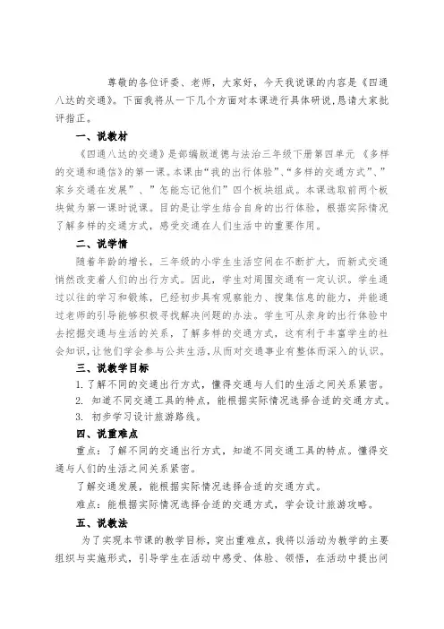 《 11.四通八达的交通》说课稿