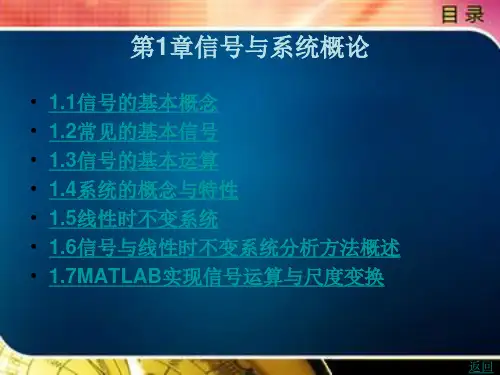 第1章信号与系统概论