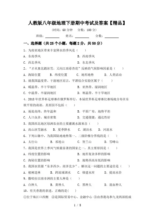 人教版八年级地理下册期中考试及答案【精品】