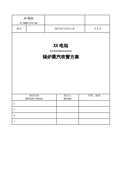 电站蒸汽吹管方案