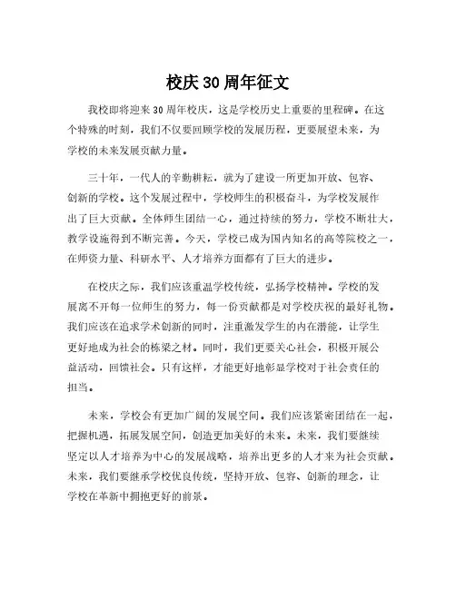 校庆30周年征文