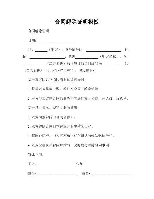 合同解除证明模板