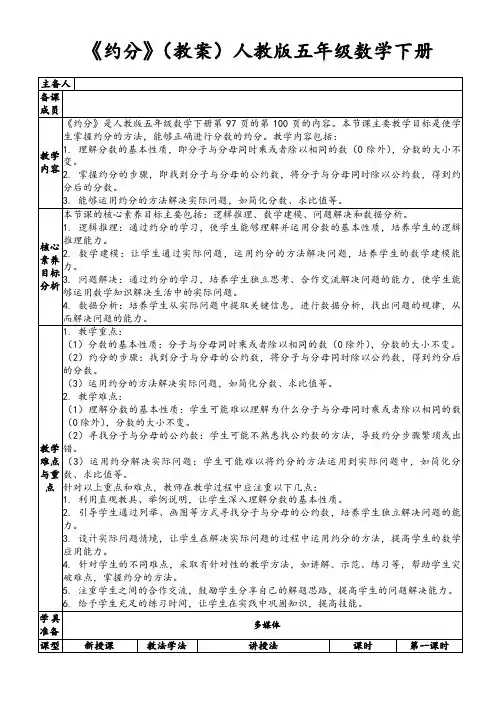 《约分》(教案)人教版五年级数学下册