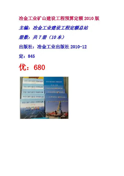 冶金工业矿山施工机械台板费用定额