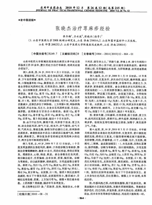 张晓杰治疗荨麻疹经验