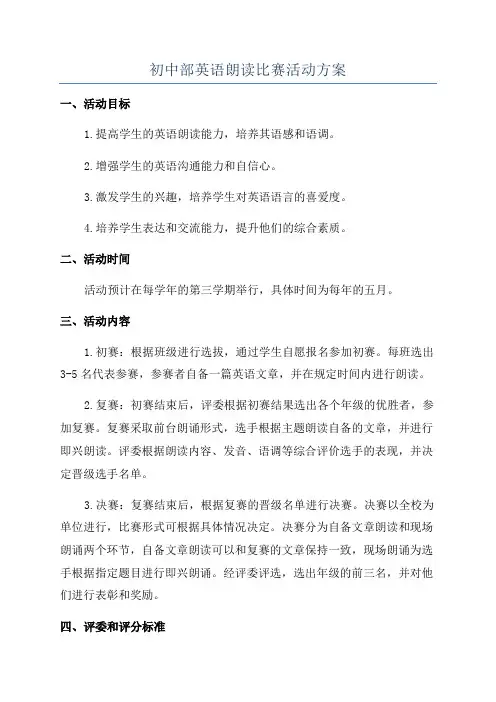 初中部英语朗读比赛活动方案