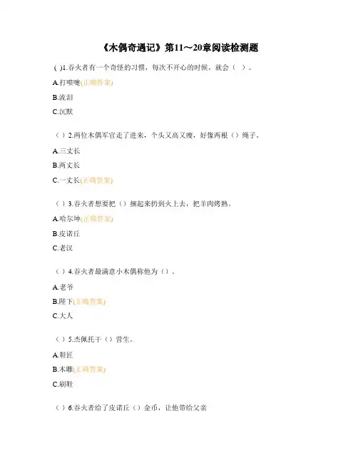 《木偶奇遇记》第11～20章阅读检测题