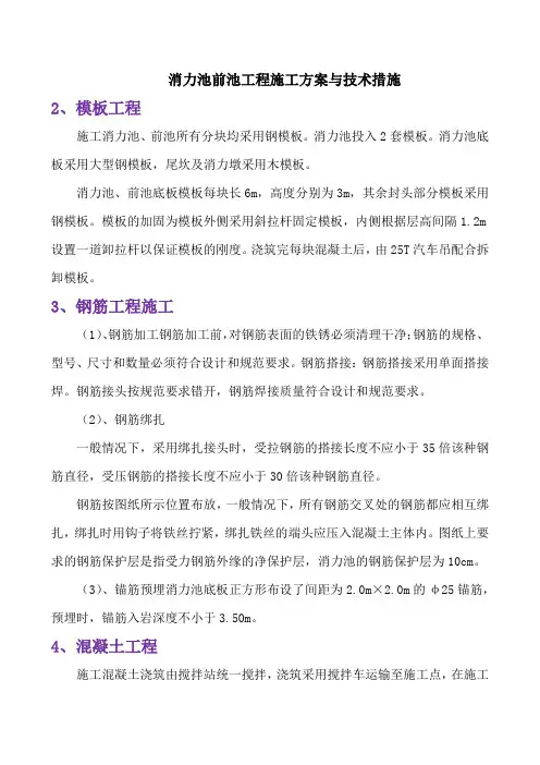 消力池前池工程施工方案与技术措施