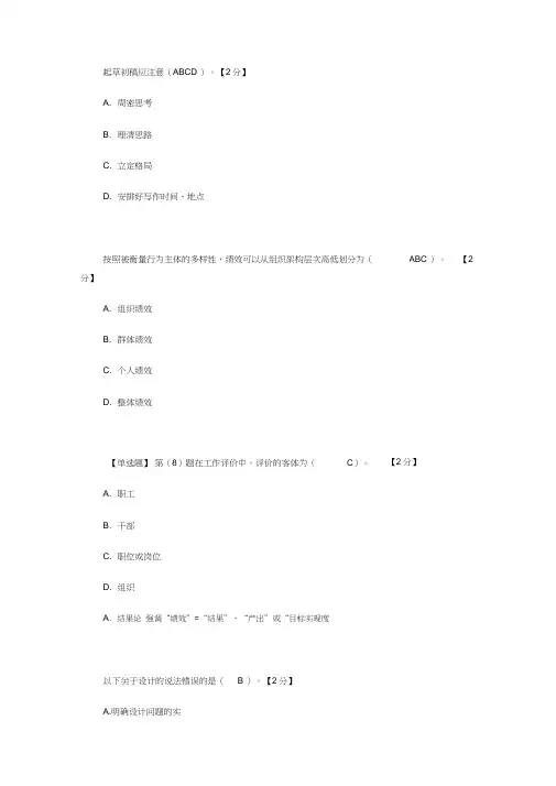专业技术人员绩效管理与业务能力提升专题考试答案
