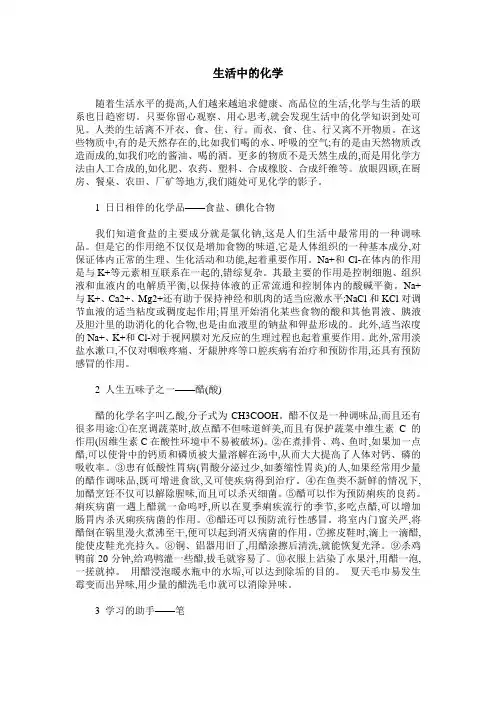 生活中的化学